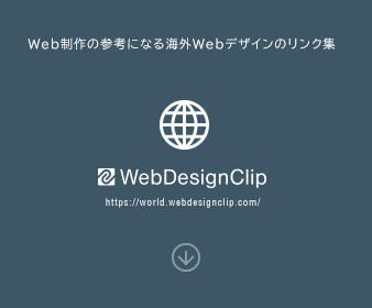 Web Design Clip Webデザインギャラリー クリップ集