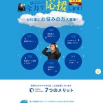 琉球ウェブキャリア