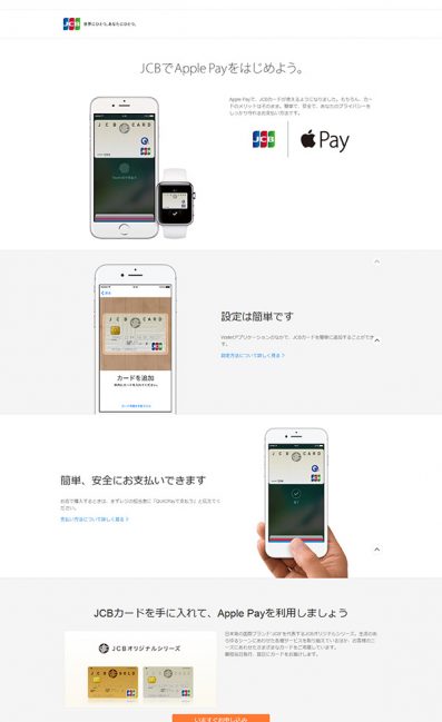 Apple Pay｜クレジットカードなら、JCBカード