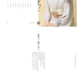 鈴乃屋オリジナルコレクション　衣のいのち Vol.37｜きもの鈴乃屋