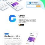 Ginco – 安心・安全の仮想通貨ウォレット