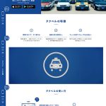 タクベル │ タクシー配車アプリ