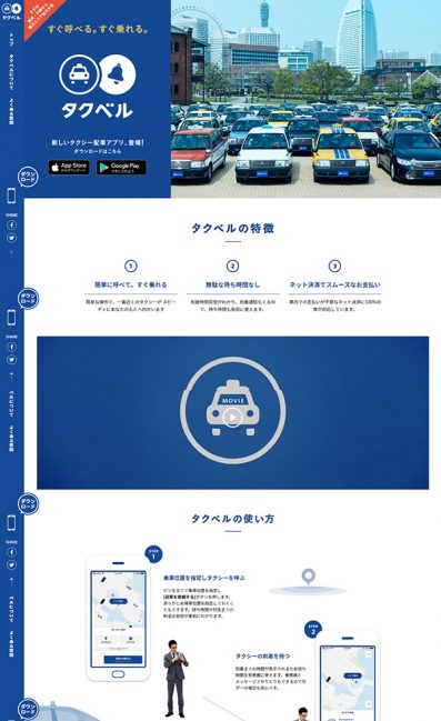 タクベル │ タクシー配車アプリ