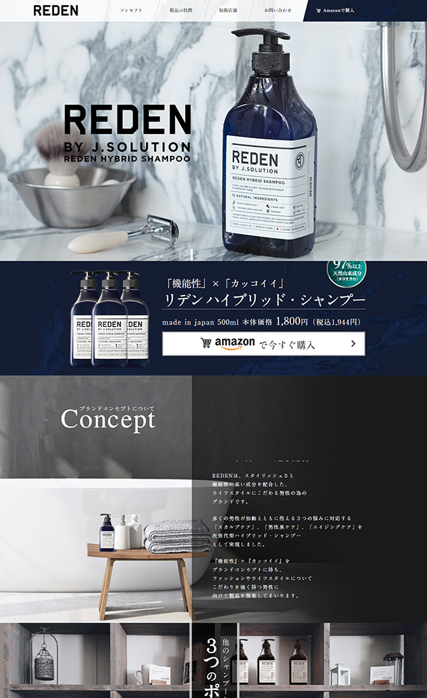 REDEN -リデン- | Web Design Clip [L] LP・ランディングページのクリップ集