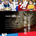 丸亀製麺×劇場版『ONE PIECE STAMPEDE』