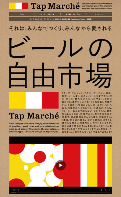 Tap Marché(タップ・マルシェ)