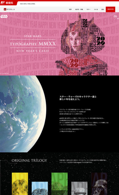 STAR WARS / TYPOGRAPHY MMXX｜郵便年賀.jp