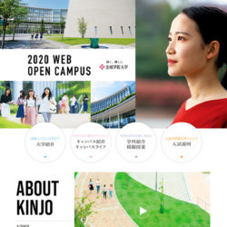 2020 WEB OPEN CAMPUS | 金城学院大学