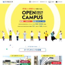 大手前大学 | OPEN CAMPUS 2021 WEB&REAL