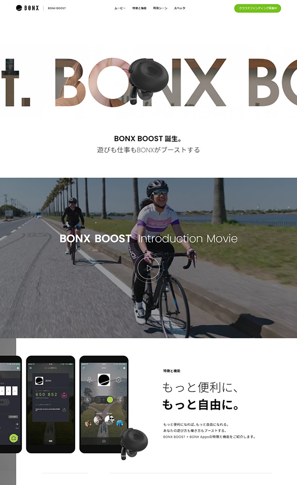 BONX BOOST | Web Design Clip [L] LP・ランディングページのクリップ集