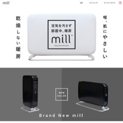 mill（ミル）ヒーター| 株式会社山善