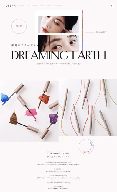 夢見るカラーアイメイク ‘Dreaming Earth ’