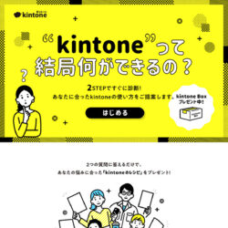kintoneレシピ
