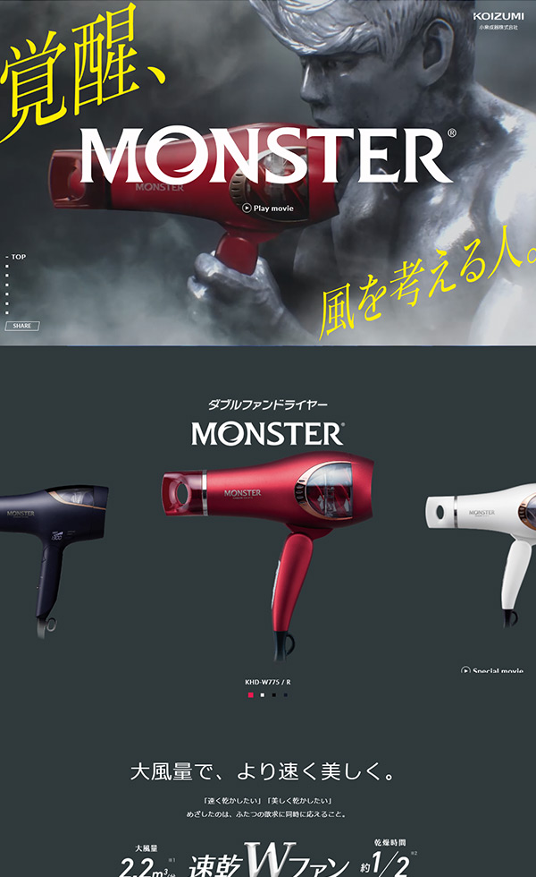 MONSTER（モンスター）｜小泉成器 | Web Design Clip [L] LP