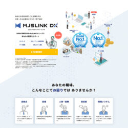 MJSLINK DX｜株式会社ミロク情報サービス