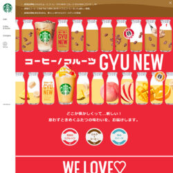 コーヒー GYU-NEW / フルーツ GYU-NEW | スターバックス コーヒー ジャパン