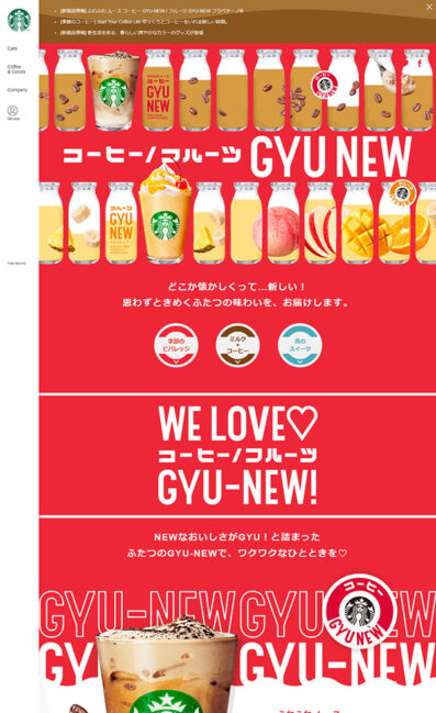 コーヒー GYU-NEW / フルーツ GYU-NEW | スターバックス コーヒー ジャパン