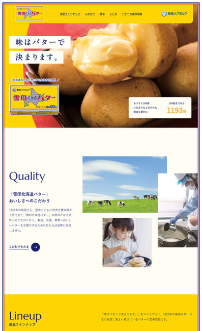 雪印北海道バター｜雪印メグミルク株式会社