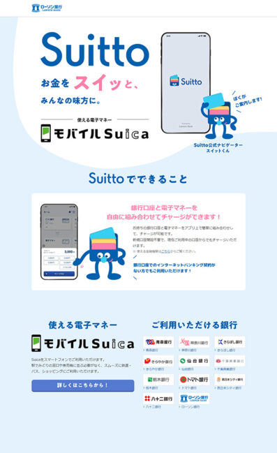 Suitto（スイット）