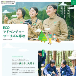 福岡ECO動物海洋専門学校 ECOアドベンチャーツーリズム科