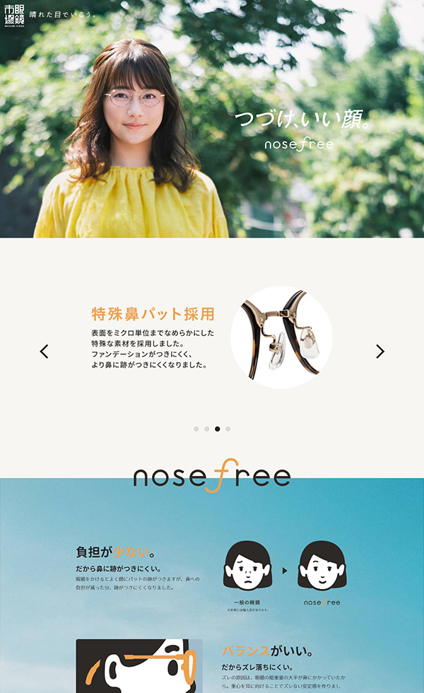 Nosefree 眼鏡市場 Web Design Clip L Lp ランディングページのクリップ集