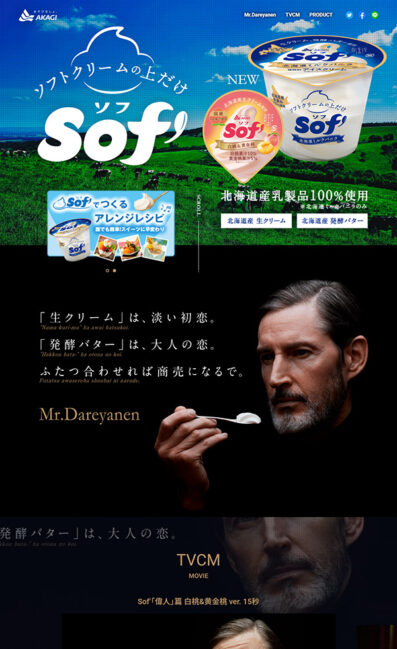Sof｜赤城乳業株式会社