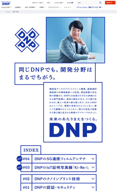 DNP×DNP｜大日本印刷