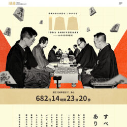 日本将棋連盟100周年記念サイト