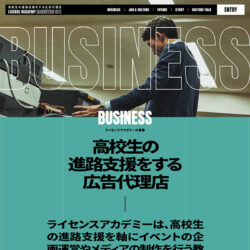 BUSINESS | ライセンスアカデミー採用サイト