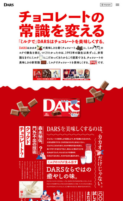 DARS｜森永製菓株式会社