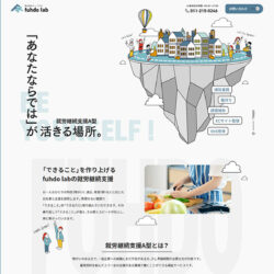 札幌の就労継続支援A型事業所｜フードラボ