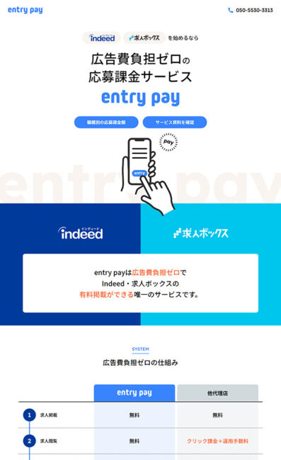 entry pay