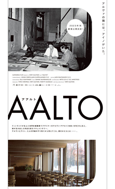映画『AALTO -アアルト-』