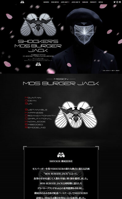 SHOCKER’S MOSBURGER JACK | モスバーガー