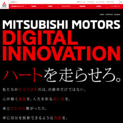 デジタルイノベーション推進部 | MITSUBISHI MOTORS