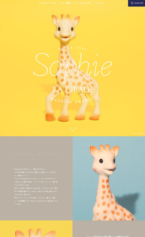 キリンのソフィー 日本公式サイト