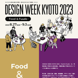 DESIGN WEEK KYOTO 2023 – Food & Fuudo –