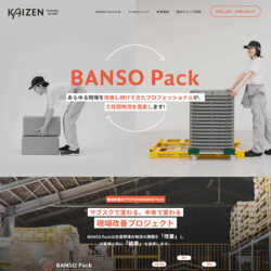 BANSO Pack｜物流KAIZEN