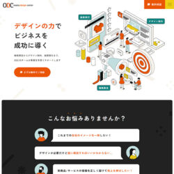 ODCデザインコンサルティング｜大阪デザインセンター