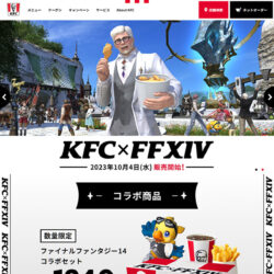 「ファイナルファンタジーXIV」×「KFC」コラボ！｜ケンタッキーフライドチキン