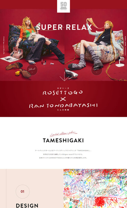 TAMESHIGAKI – RosetTogo（ロゼトーゴ）×とんだ林蘭