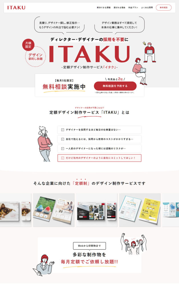 ITAKU（イタク） | Web Design Clip [L] LP・ランディングページのクリップ集