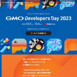 GMO Developers Day 2023