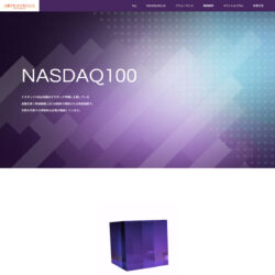 NASDAQ100（ナスダック100）｜大和アセットマネジメント株式会社