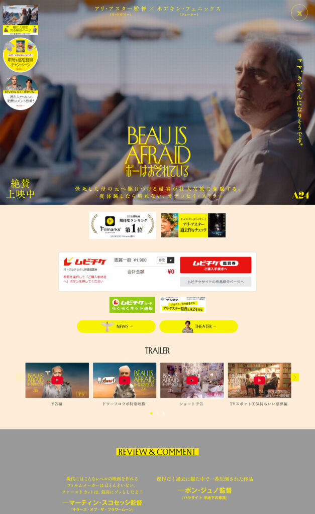 映画『ボーはおそれている』公式サイト | Web Design Clip [L] LP