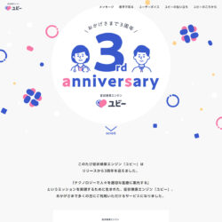 3rd anniversary | 症状検索エンジン「ユビー」