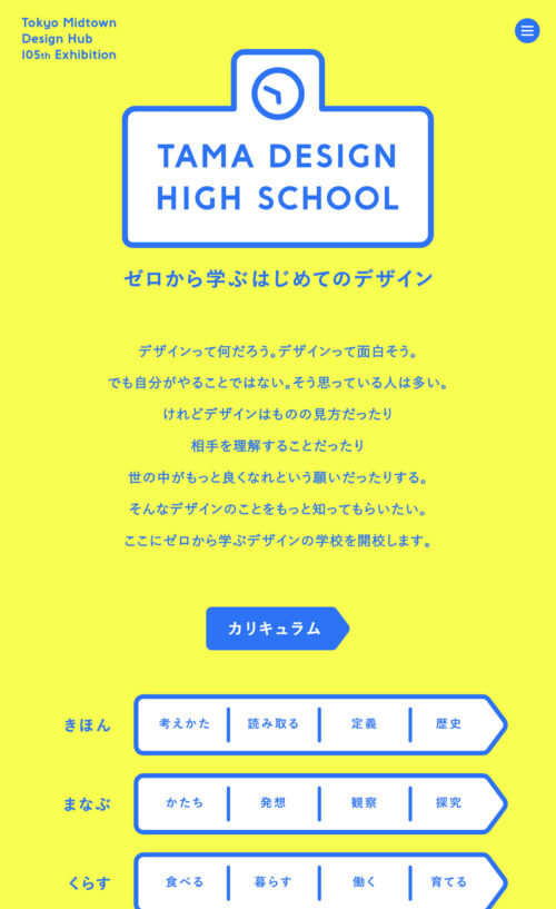 「Tama Design High School」 by 多摩美術大学 TUB
