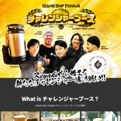 Keyaki Beer Festival チャレンジャーブース by BEST BEER JAPAN