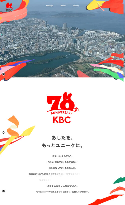 KBC創立70周年｜あしたを、もっとユニークに。