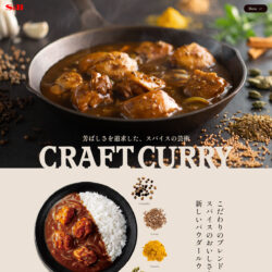 S&B CRAFT CURRY | エスビー食品株式会社